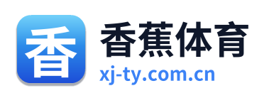 香蕉体育